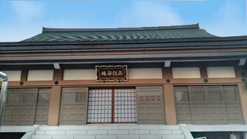 重秀寺 大光会館