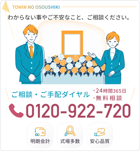 お客さまご相談ダイヤル | 0120-922-720 | 24時間365日対応 | 無料相談